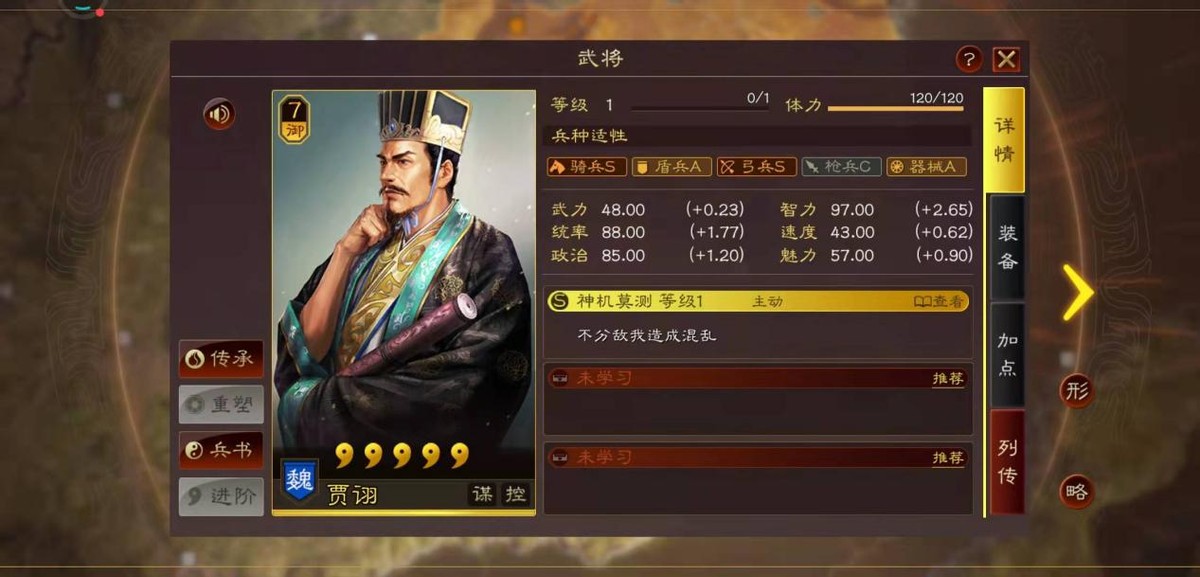 三国志战略版贾诩平民带什么战法 三国志战略版贾诩平民带什么战法