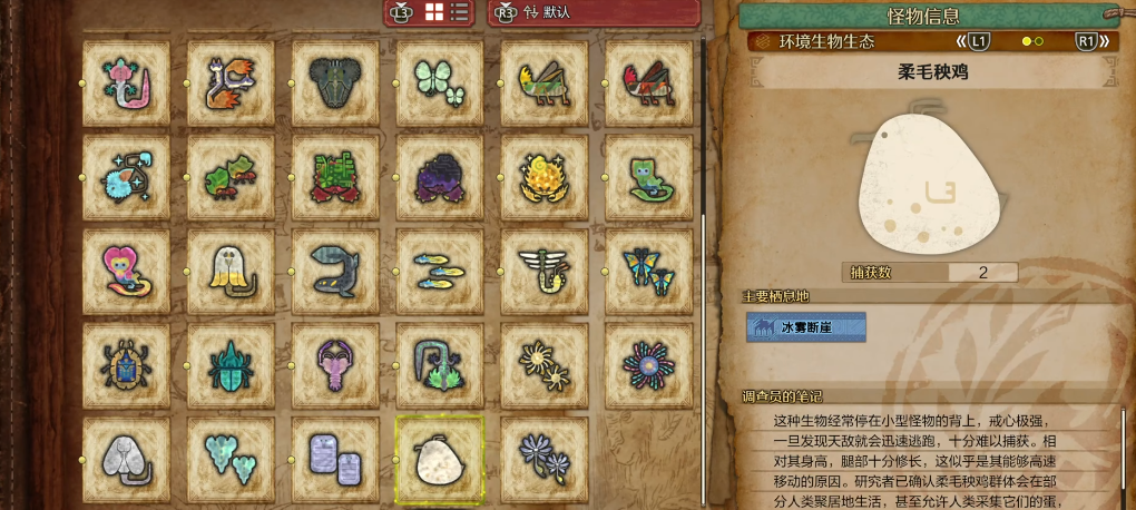 怪物猎人荒野柔毛秧鸡在哪