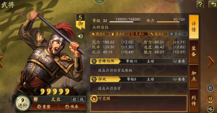 三国志战略版文丑怎么使用 三国志战略版文丑怎么使用