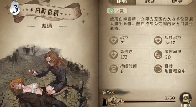 哈利波特魔法觉醒白鲜香精怎么用 哈利波特魔法觉醒白鲜香精怎么用