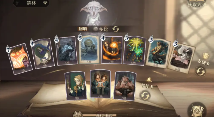 哈利波特魔法觉醒白鲜香精怎么用 哈利波特魔法觉醒白鲜香精怎么用