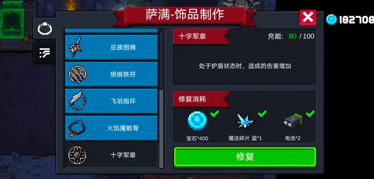 元气骑士十字军章适合谁