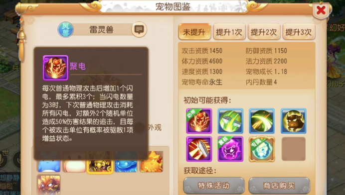 梦幻西游手游四系灵兽投喂什么 梦幻西游手游四系灵兽投喂什么