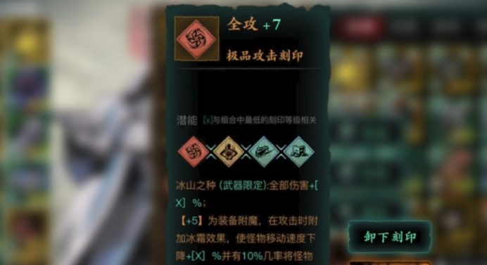 影之刃3武器刻印哪个好 影之刃3武器刻印哪个好