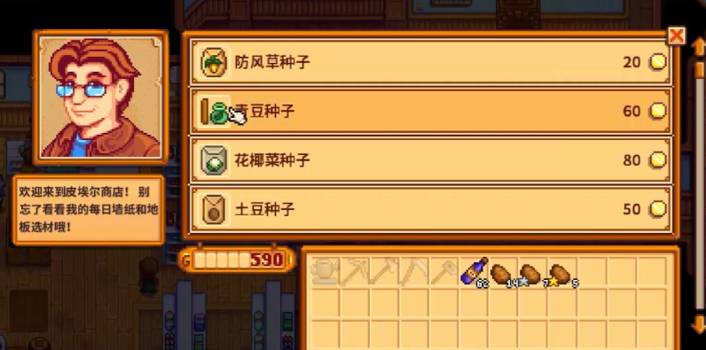 星露谷物语杂货店和超市哪个好