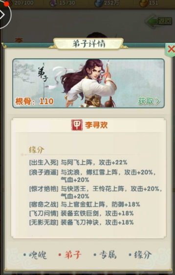 大掌门2小李搭配什么角色