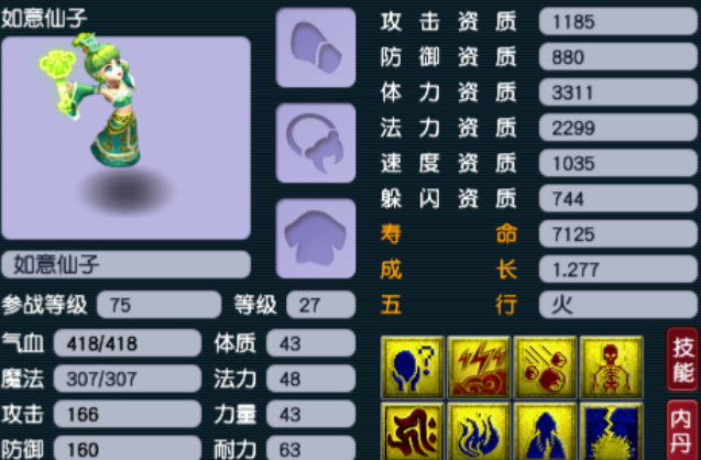 梦幻西游如意仙子套装怎么样 梦幻西游如意仙子套装怎么样