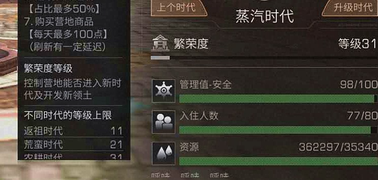 明日之后如何提高营地繁荣度
