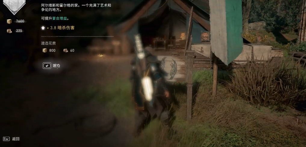 刺客信条英灵殿营地怎么升级