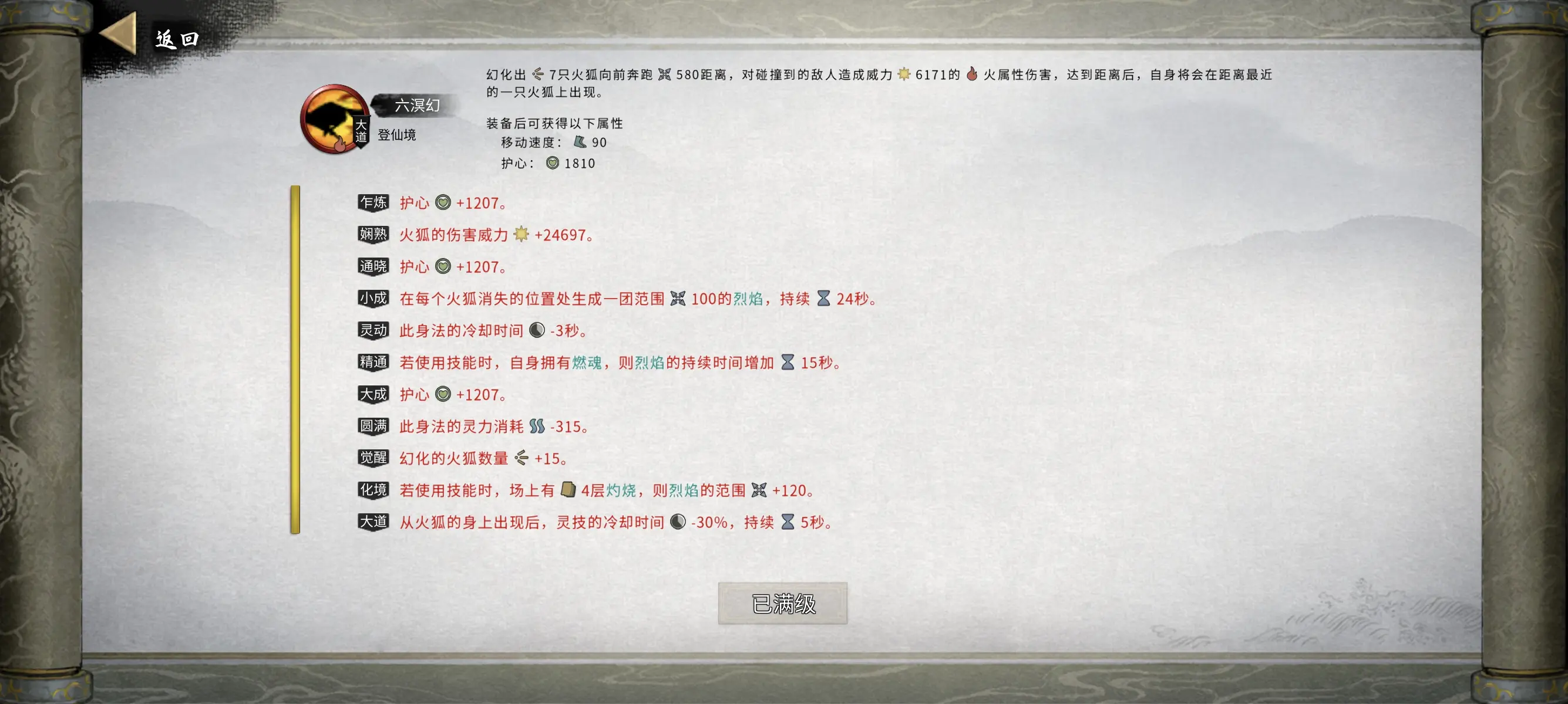 鬼谷八荒火剑流怎么玩 鬼谷八荒火剑流怎么玩