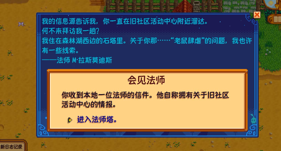 星露谷物语法师塔用什么方法进 星露谷物语法师塔用什么方法进