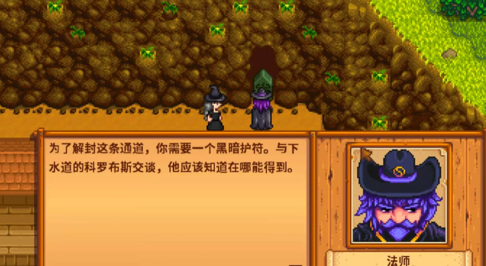 星露谷物语女巫小屋怎么解锁
