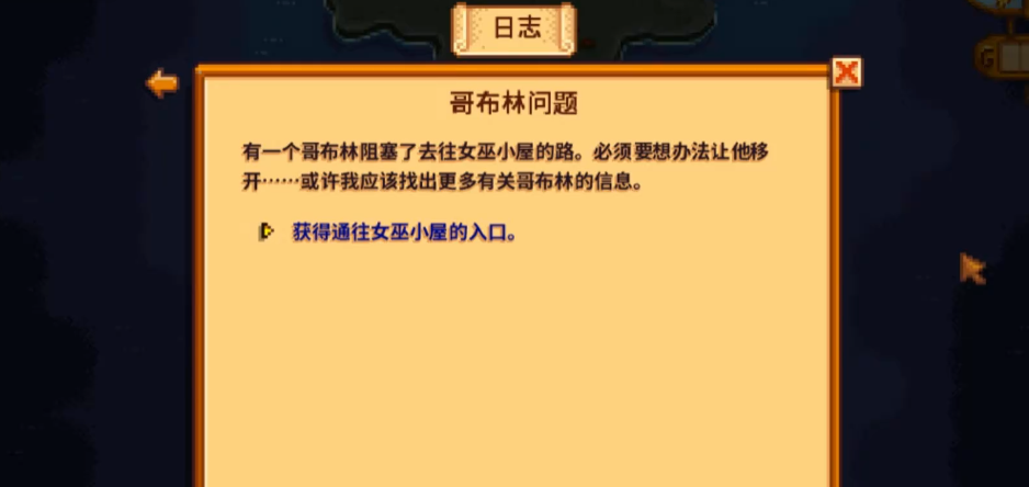 星露谷物语女巫小屋怎么解锁