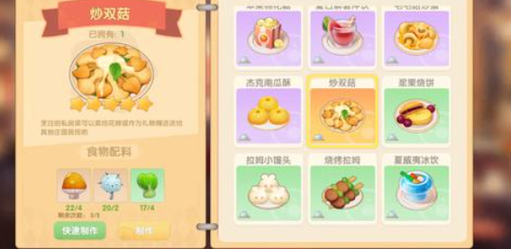 摩尔庄园手游炒双菇怎么研究 摩尔庄园手游炒双菇怎么研究