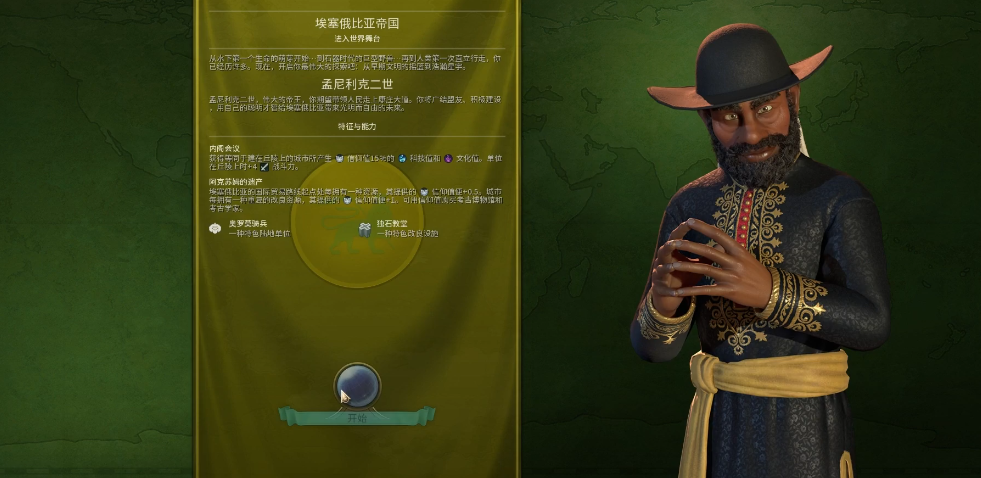 文明6埃塞俄比亚怎么玩