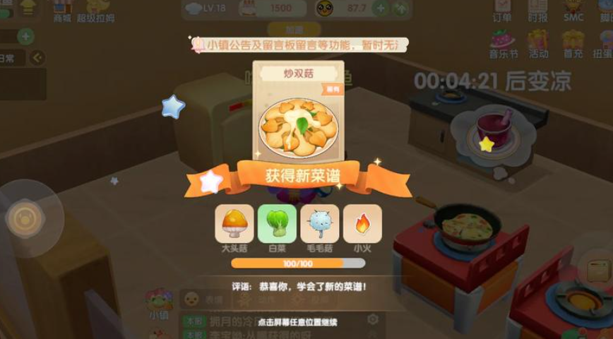 摩尔庄园手游炒双菇怎么研究 摩尔庄园手游炒双菇怎么研究