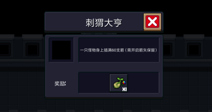 元气骑士刺猬大亨怎么完成 元气骑士刺猬大亨怎么完成