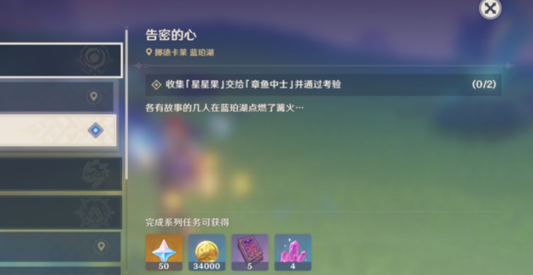 原神怎么收集星星果 原神怎么收集星星果