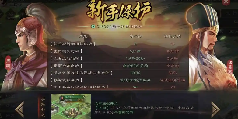 三国志战略版什么是免战