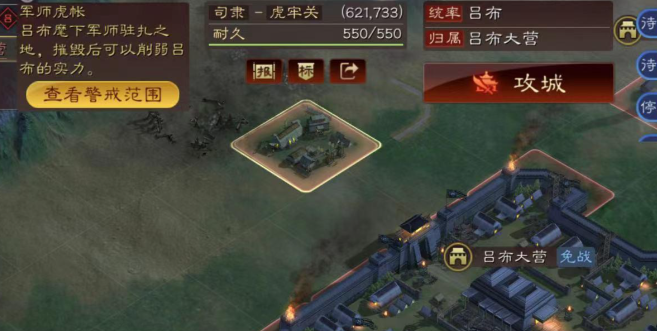 三国志战略版什么是免战