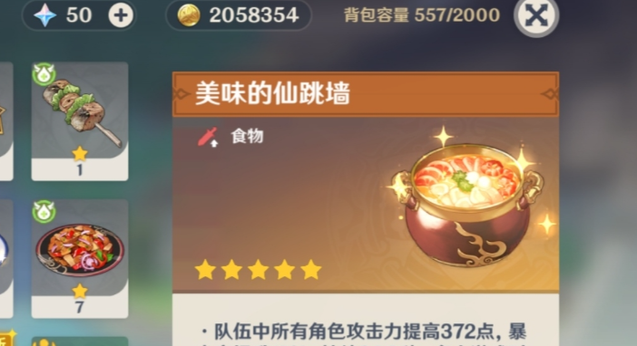 原神仙跳墙效果能叠加吗