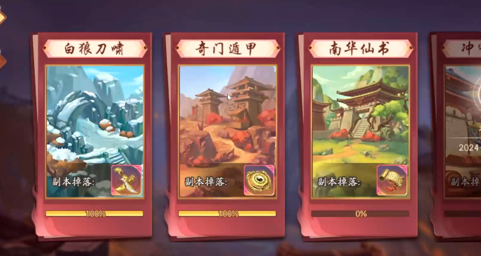 少年三国志2南华仙书怎么过