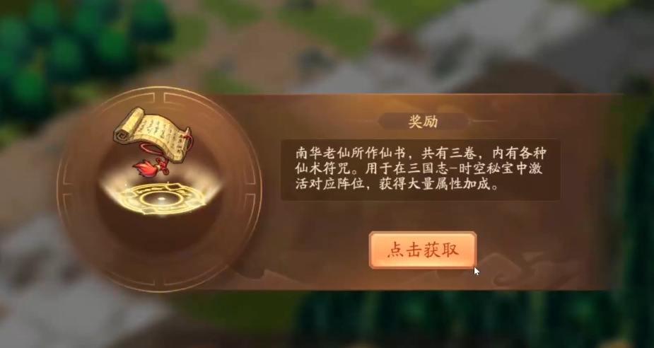 少年三国志2南华仙书怎么过