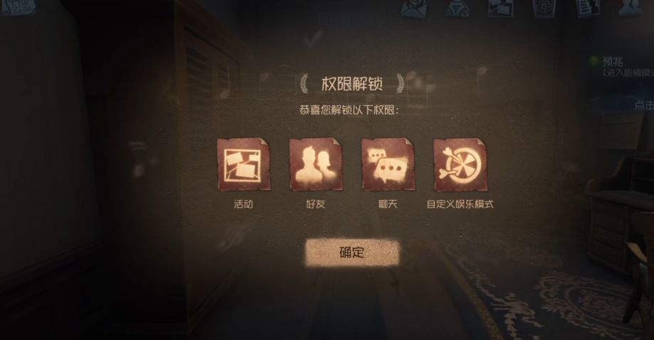 第五人格怎么加好友