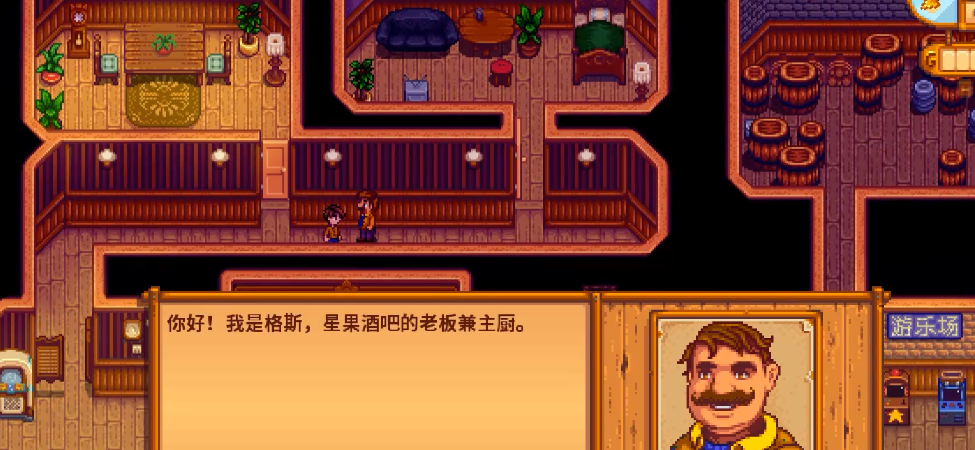 星露谷物语星之果实餐吧是做什么