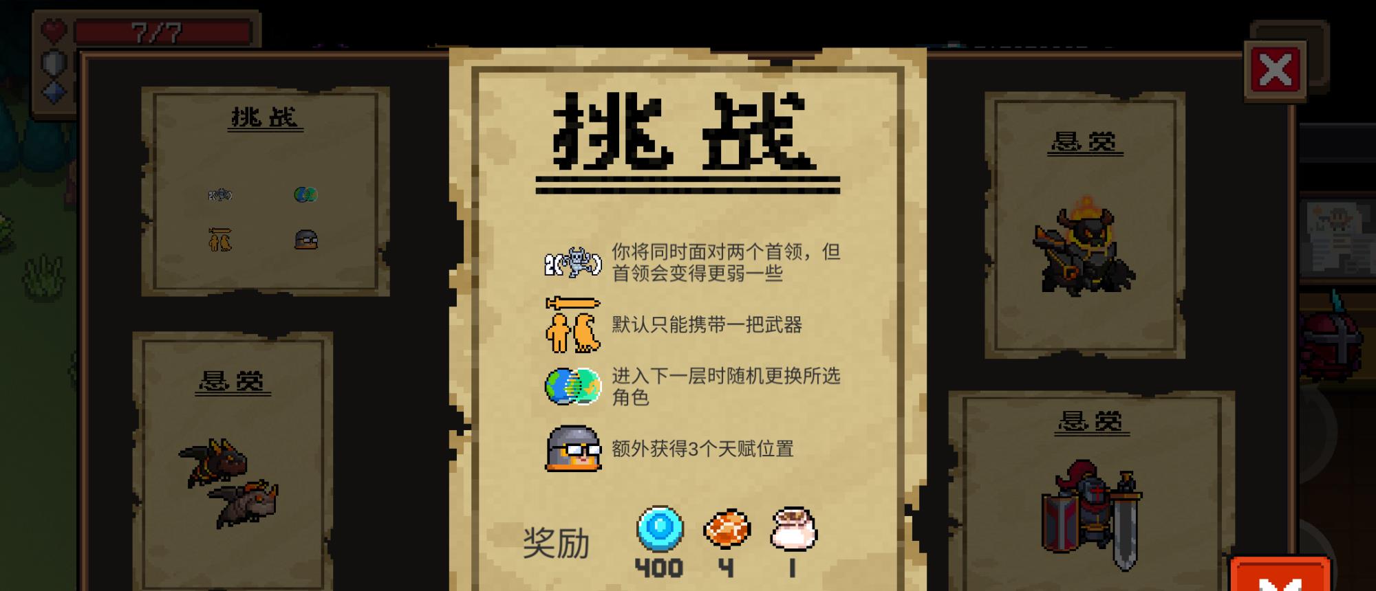 元气骑士首领有什么机制