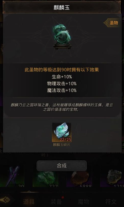 地下城堡3麒麟玉碎片怎么获得