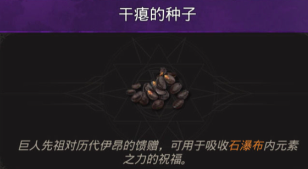 地下城堡3干瘪的种子有什么用 地下城堡3干瘪的种子有什么用