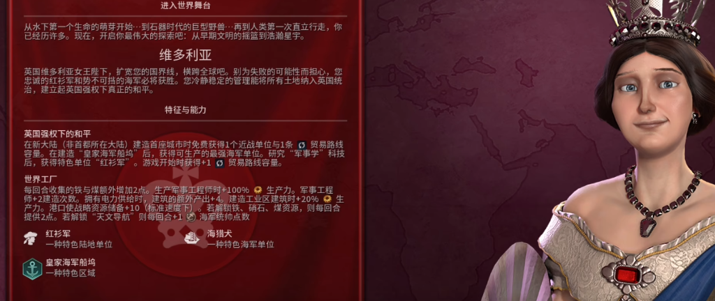 文明6维多利亚怎么玩