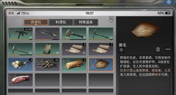 明日之后兽毛有什么用