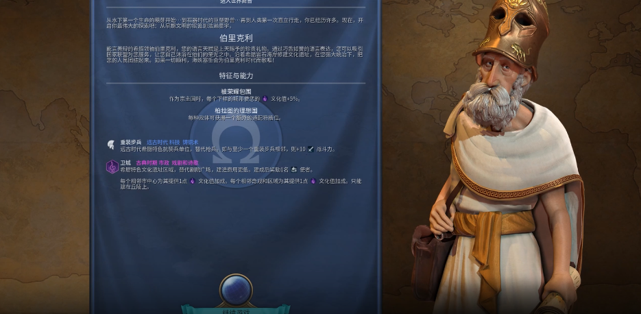 文明6男希腊怎么玩