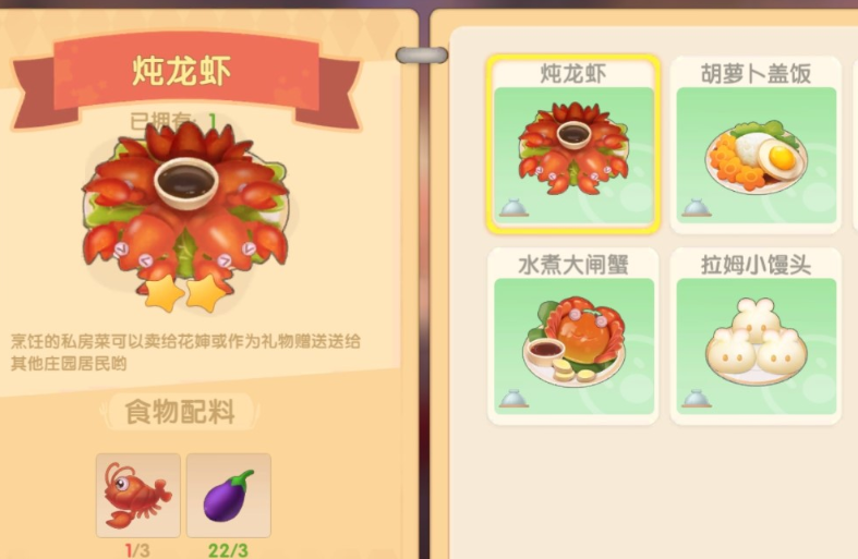 摩尔庄园手游炖龙虾怎么做 摩尔庄园手游炖龙虾怎么做