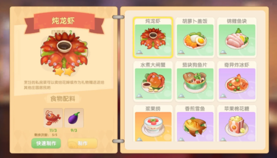 摩尔庄园手游炖龙虾怎么做 摩尔庄园手游炖龙虾怎么做
