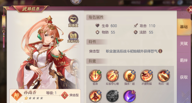 三国志幻想大陆孙尚香适合什么阵容 三国志幻想大陆孙尚香适合什么阵容