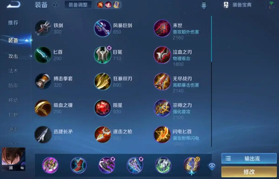 王者荣耀澜打野的出装铭文怎么搭配 王者荣耀澜打野的出装铭文怎么搭配