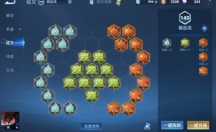 王者荣耀澜打野的出装铭文怎么搭配 王者荣耀澜打野的出装铭文怎么搭配
