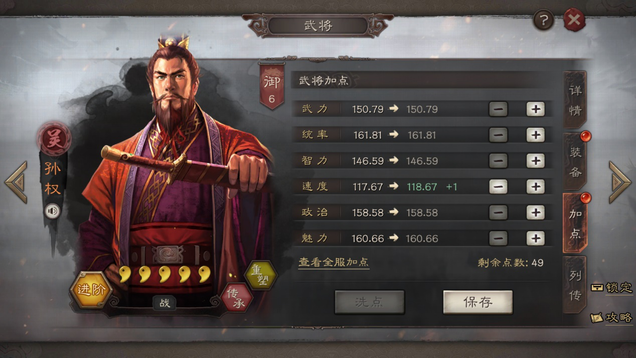 三国志战略版属性怎么用 三国志战略版属性怎么用