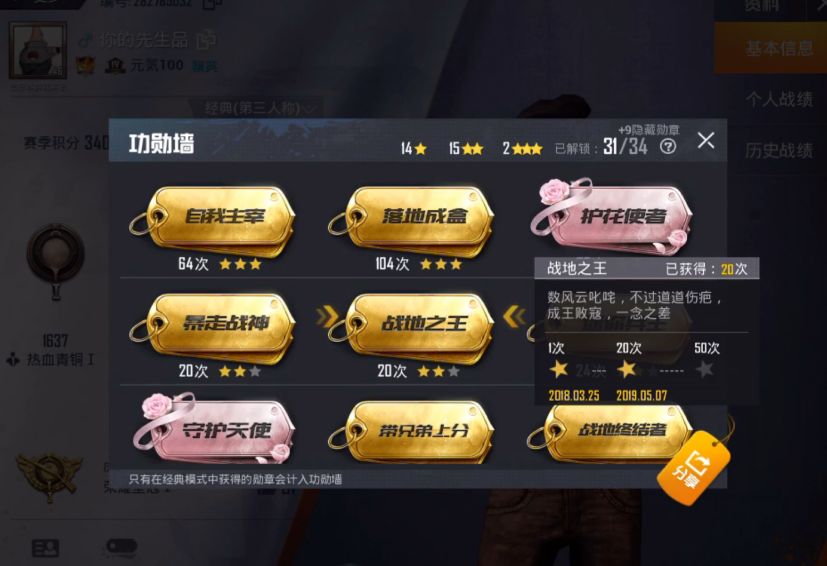 绝地求生功勋墙怎么点亮 绝地求生功勋墙怎么点亮