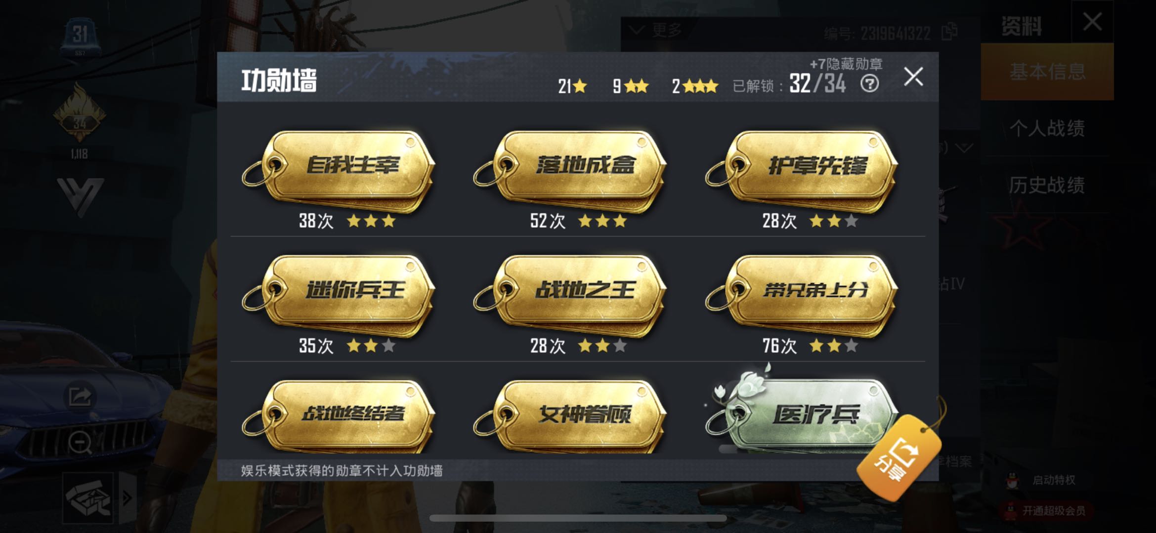 绝地求生功勋墙怎么点亮 绝地求生功勋墙怎么点亮