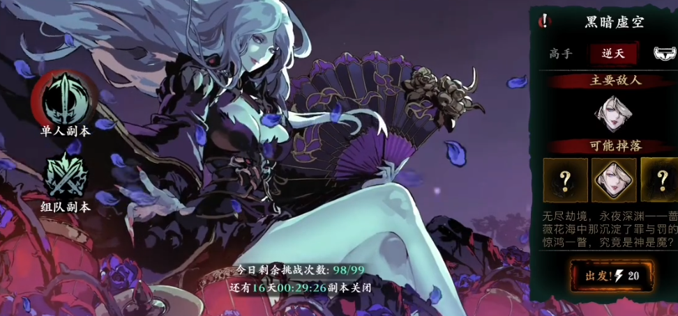 影之刃3黑暗虚空逆天怎么打