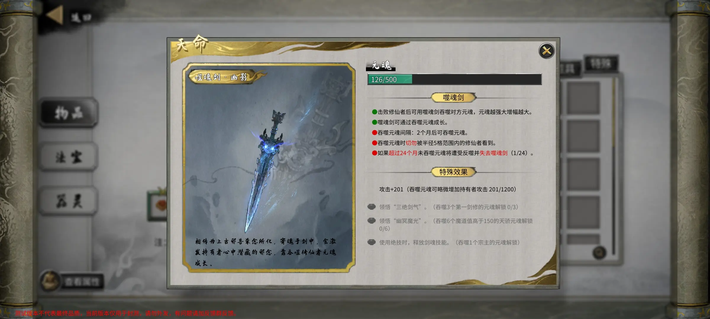 鬼谷八荒噬魂剑怎么培养