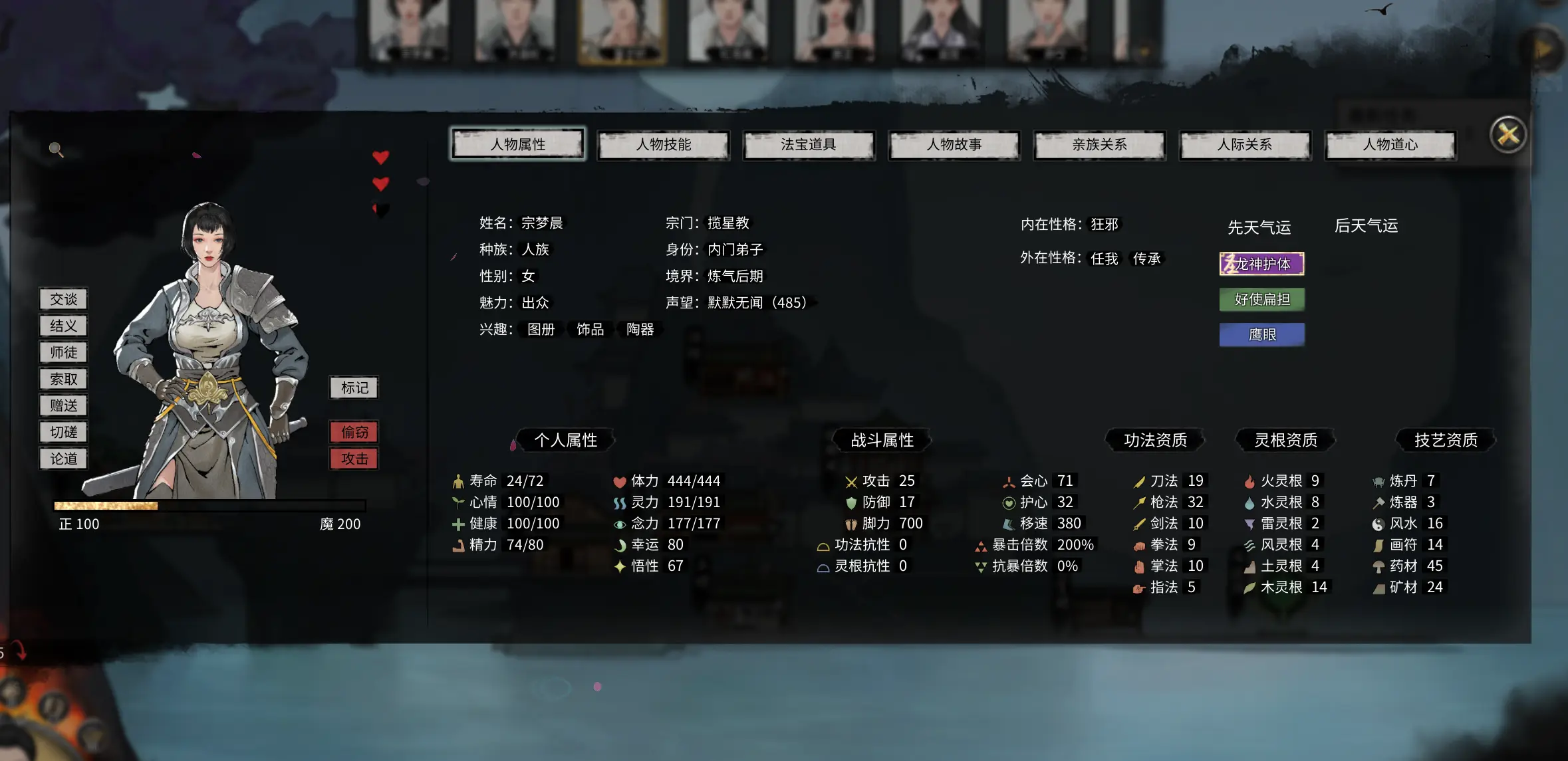 鬼谷八荒好感度怎么加