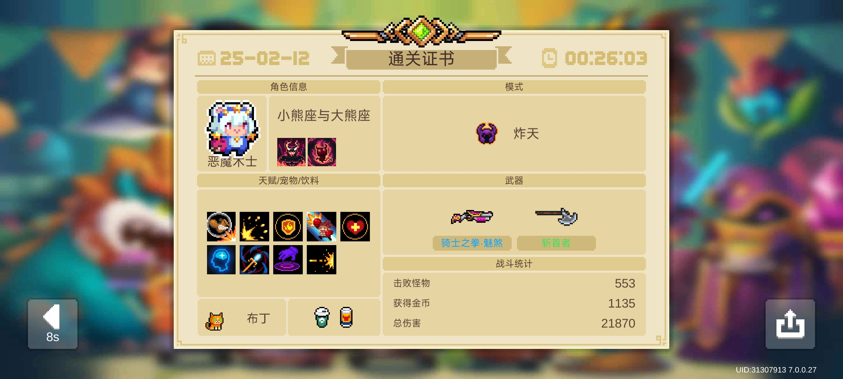 元气骑士恶魔术士好用吗 元气骑士恶魔术士好用吗