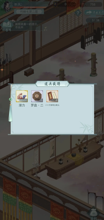 江湖悠悠竹林七贤二楼怎么过