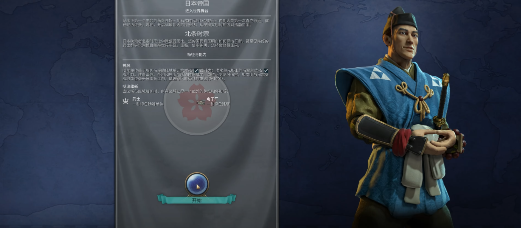 文明6北条时宗怎么玩