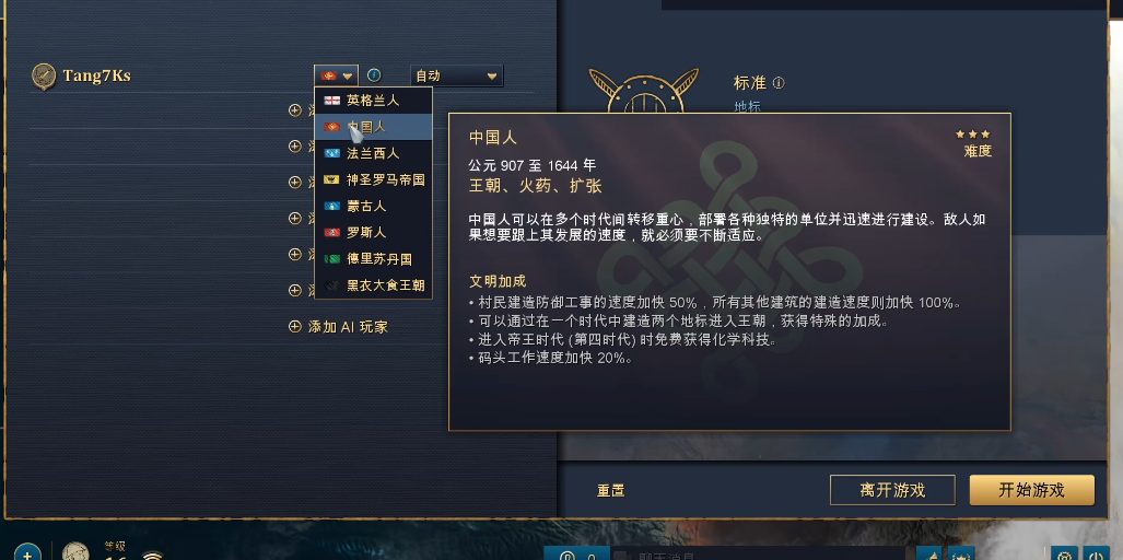 帝国时代4中国中期怎么玩